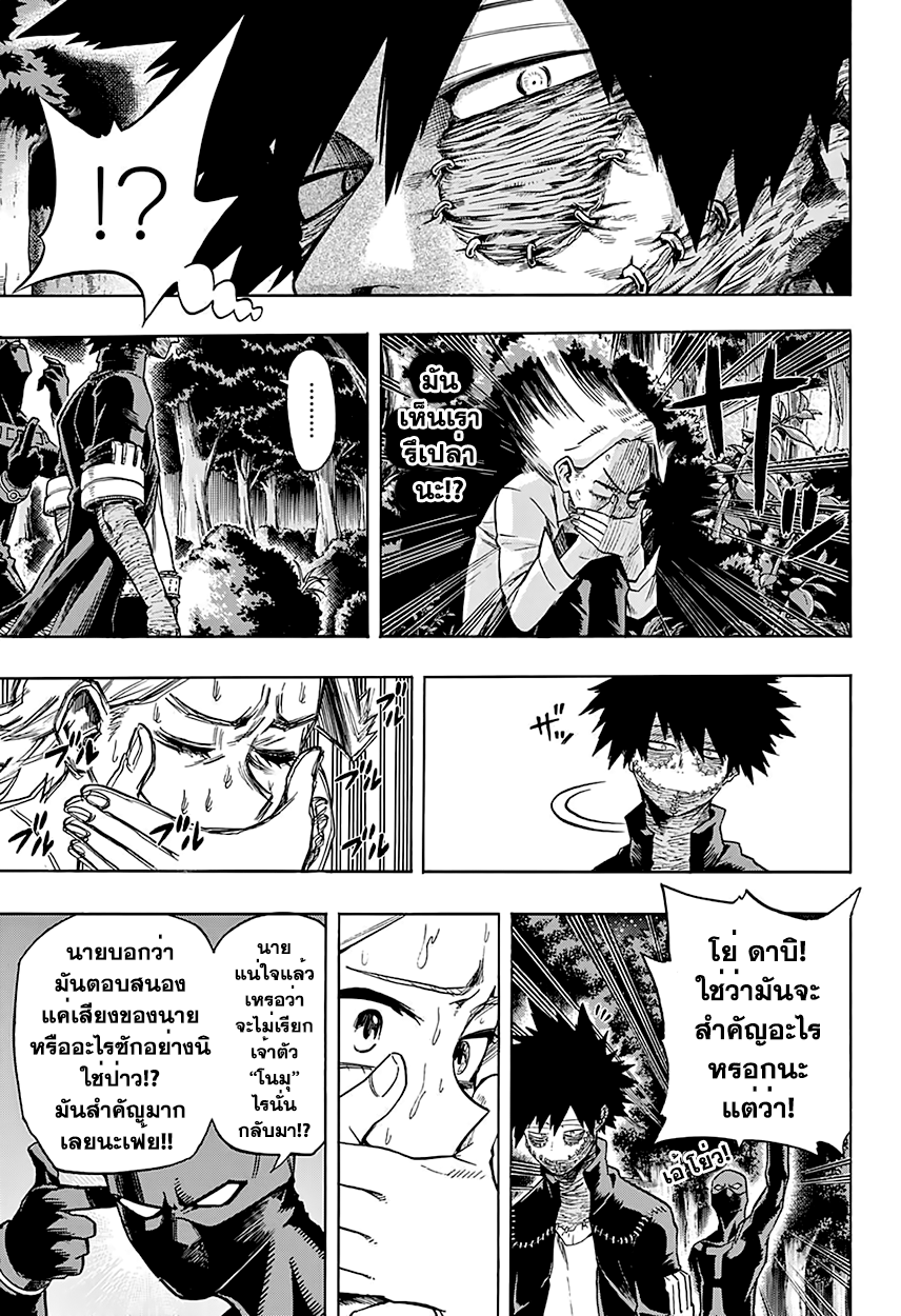 Boku no Hero Academia 81-TH-เสียงคำรามแห่งความตึงเครียด