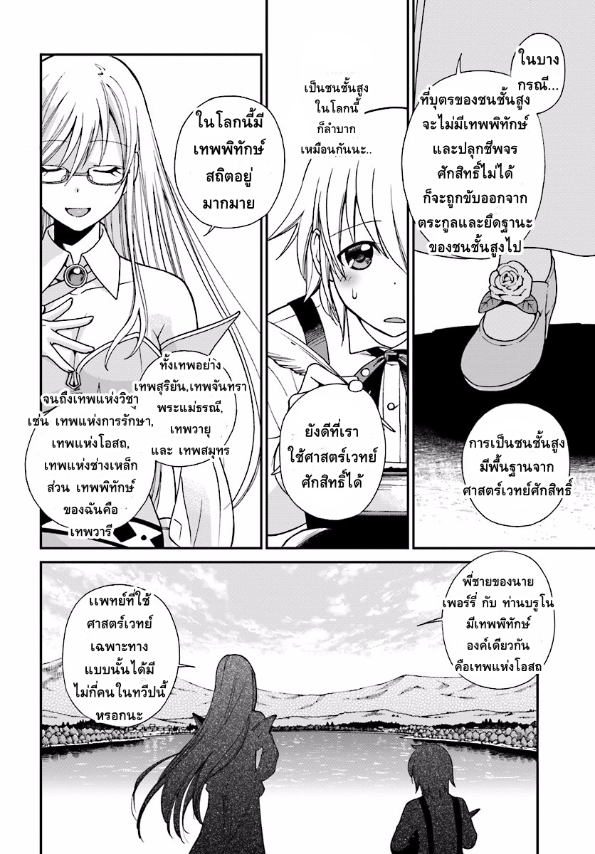 Isekai Yakkyoku เภสัชกรต่างโลก 2-บทเรียนศาสตร์เวทย์ศักสิทธิ์กับ เอเลนอร์ล่า