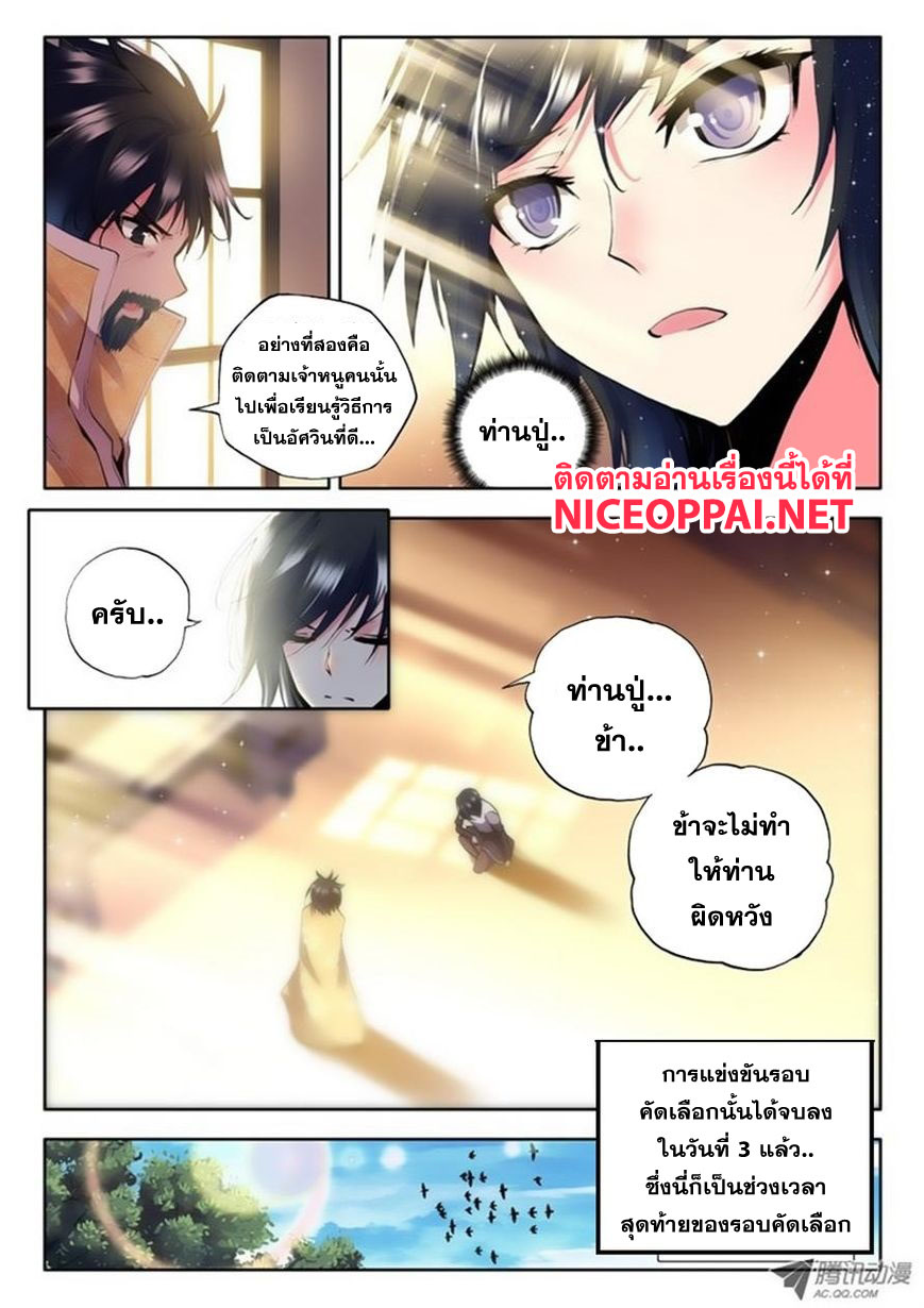 Shen Yin Wang Zuo ผนึกเทพบัลลังก์ราชันย์ 37-ทำสัญญา
