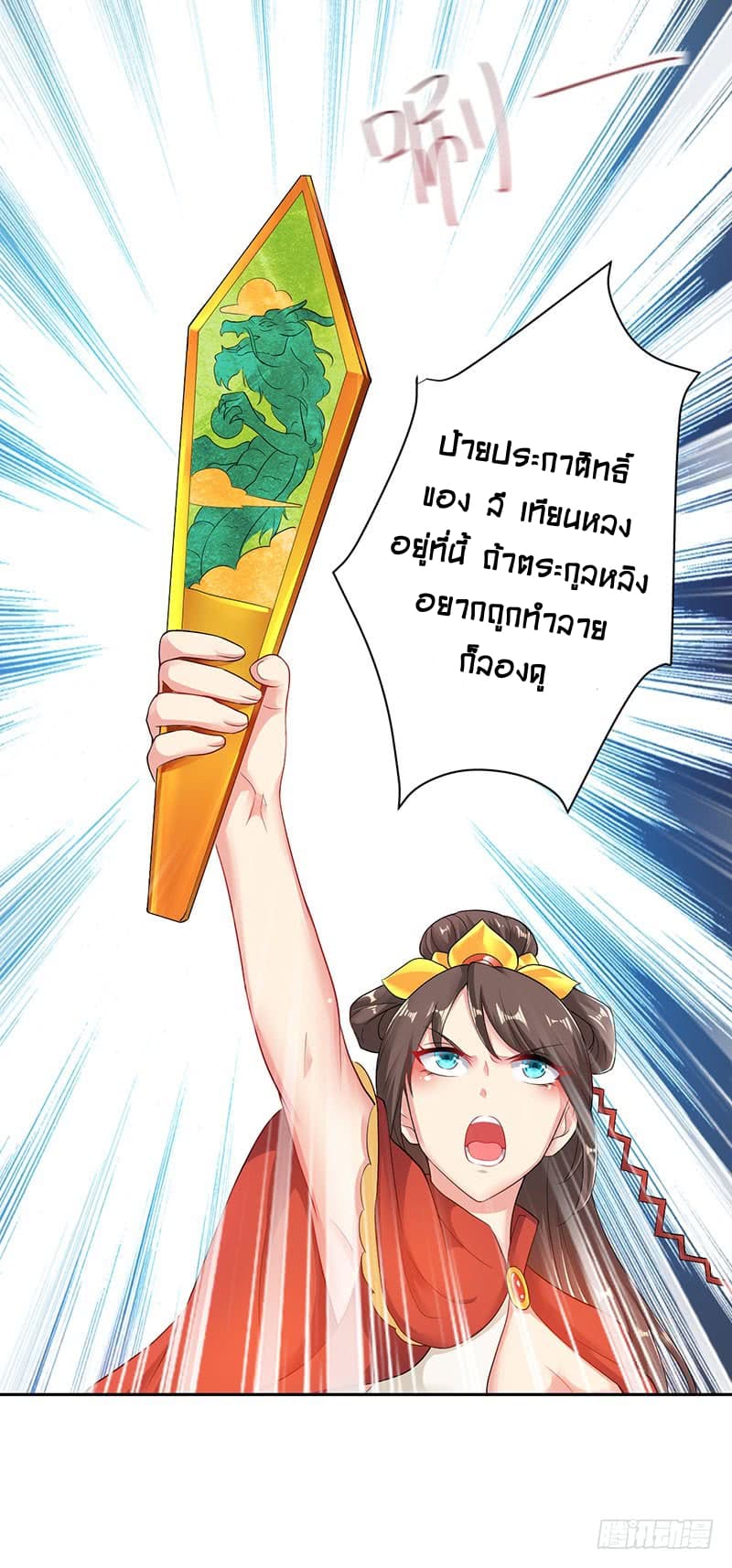 Emperor LingTian จักรพรรดิหลิงเทียน 2-2