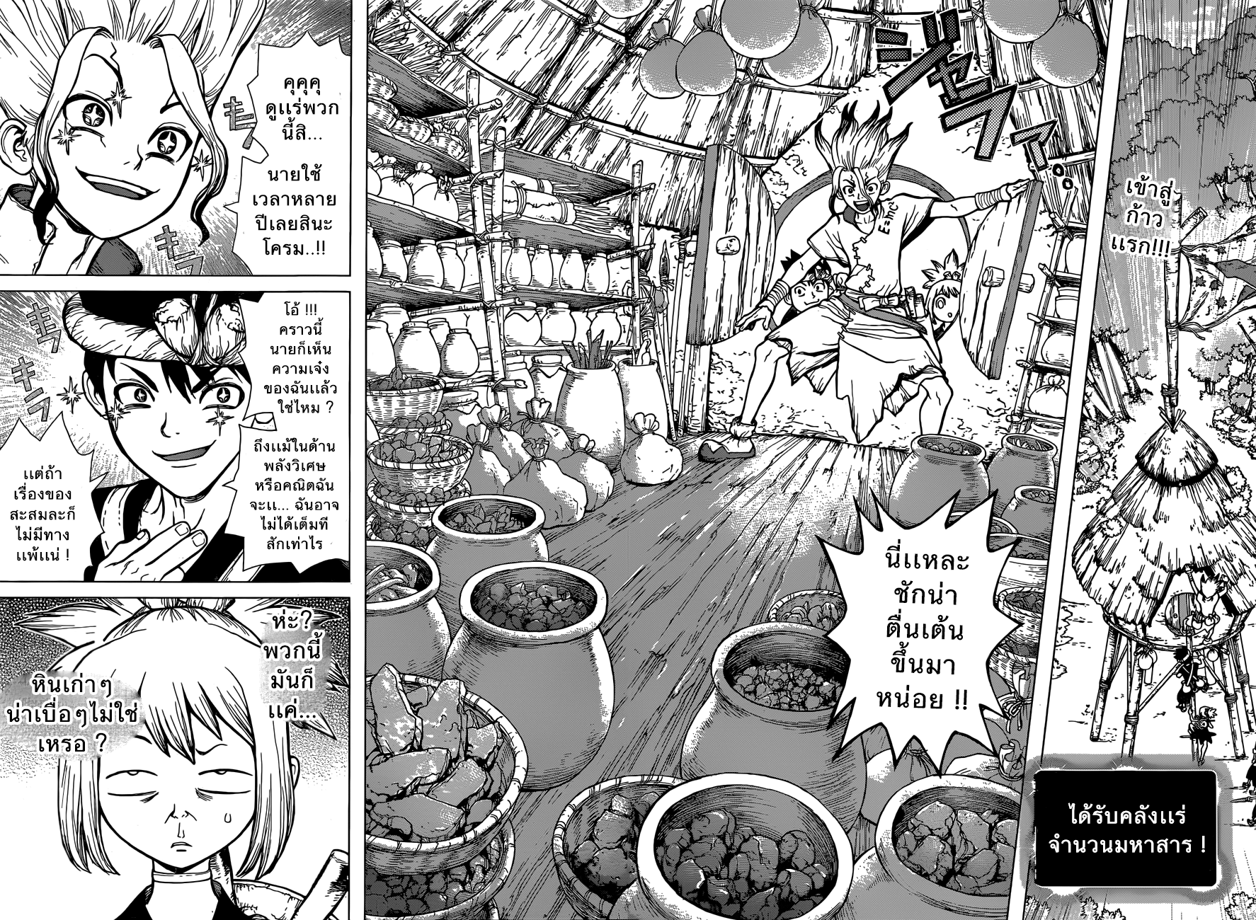 Dr.Stone 19-ที่ซ่อนลับอายุ 2,000,000 ปี