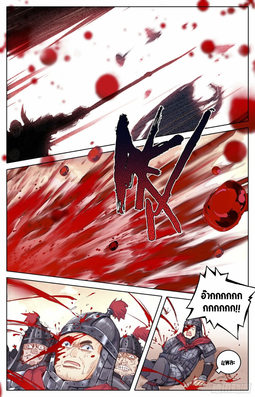 Legend of the Tyrant Empress 2-2