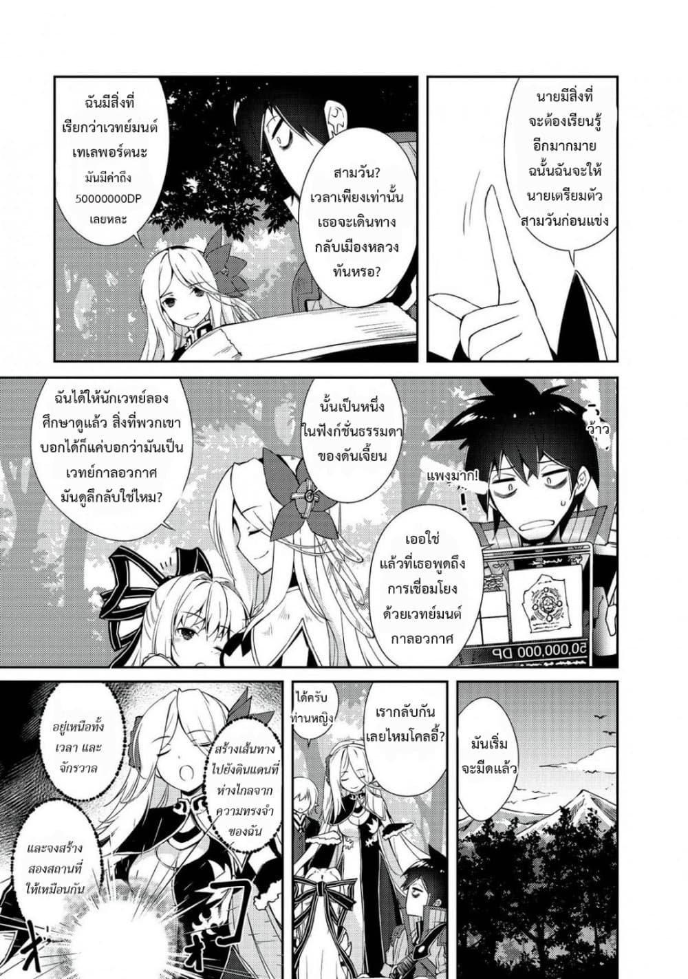 Lazy Dungeon Master ดันเจี้ยนมาสเตอร์ผู้ไม่อยากทำงานอย่างที่สุด 7-ประกาศสงคราม