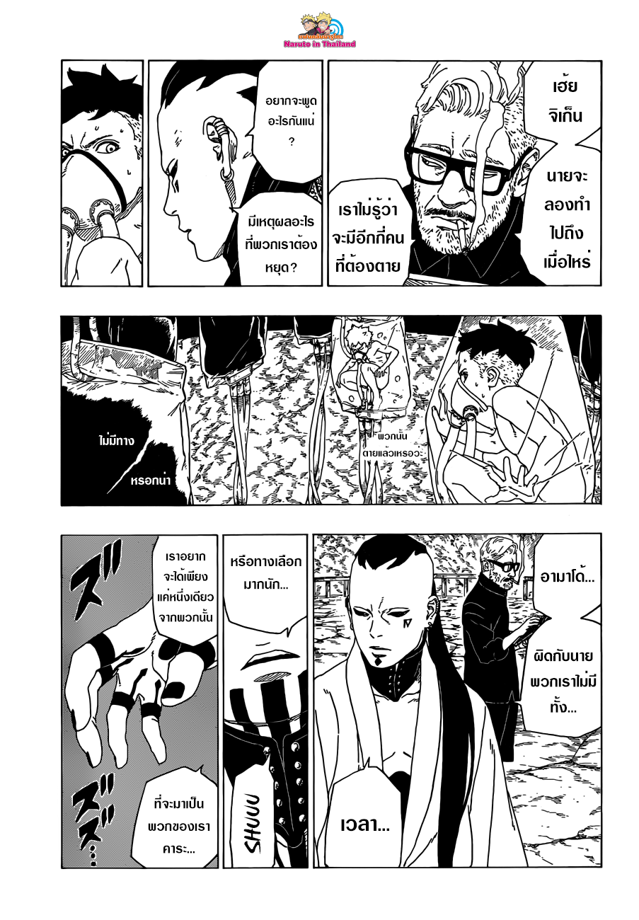 Boruto 27-การเจรจาล้มเหลว