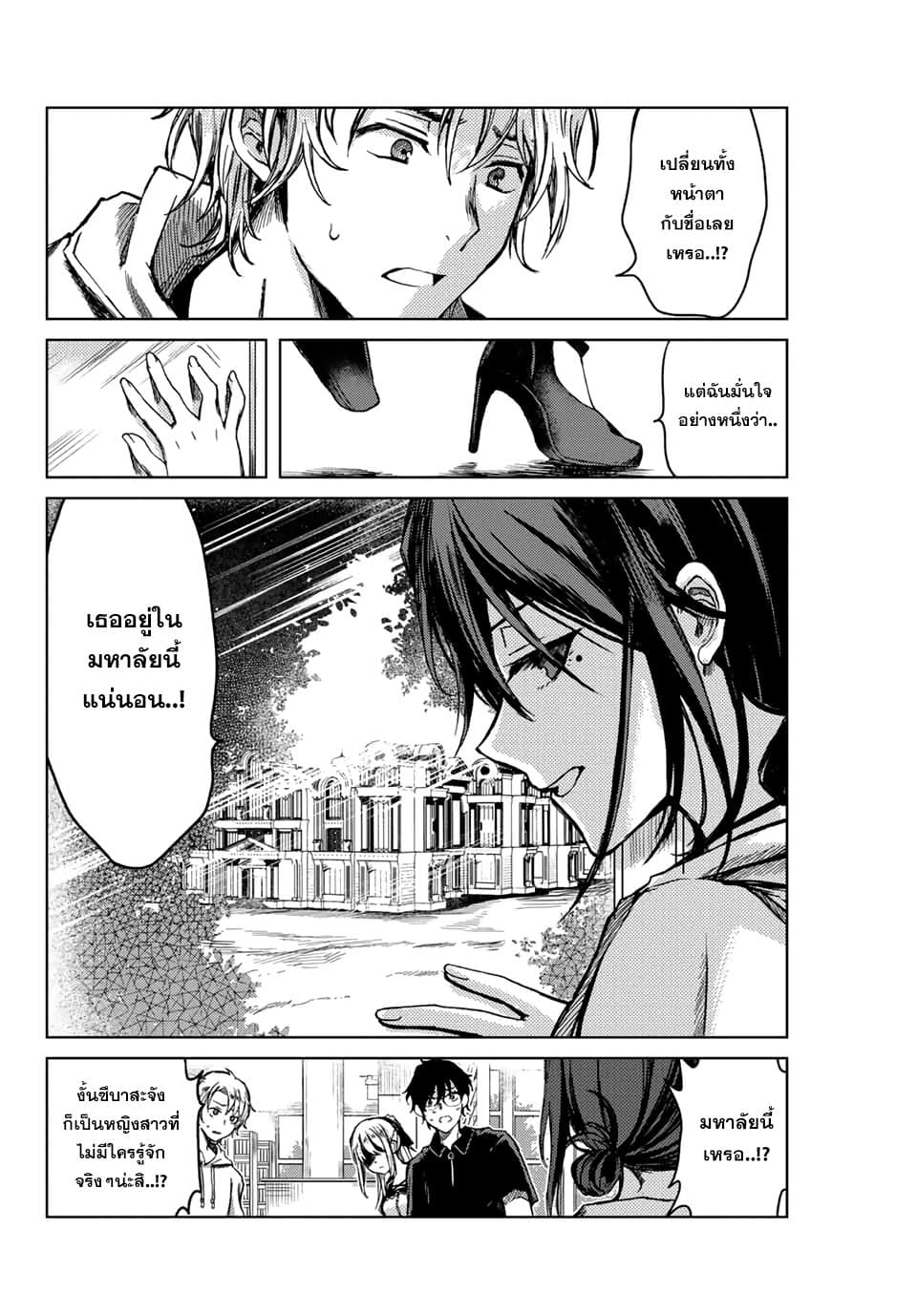 Tsubasa-chan, Kimi wa. Macchingu shita Onna wa Satsujinki 7-จริงๆแล้ว ฉัน...