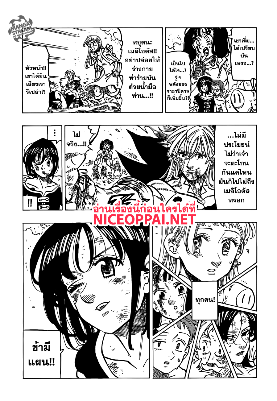 Nanatsu no Taizai 302-ทุกคนรอท่านอยู่