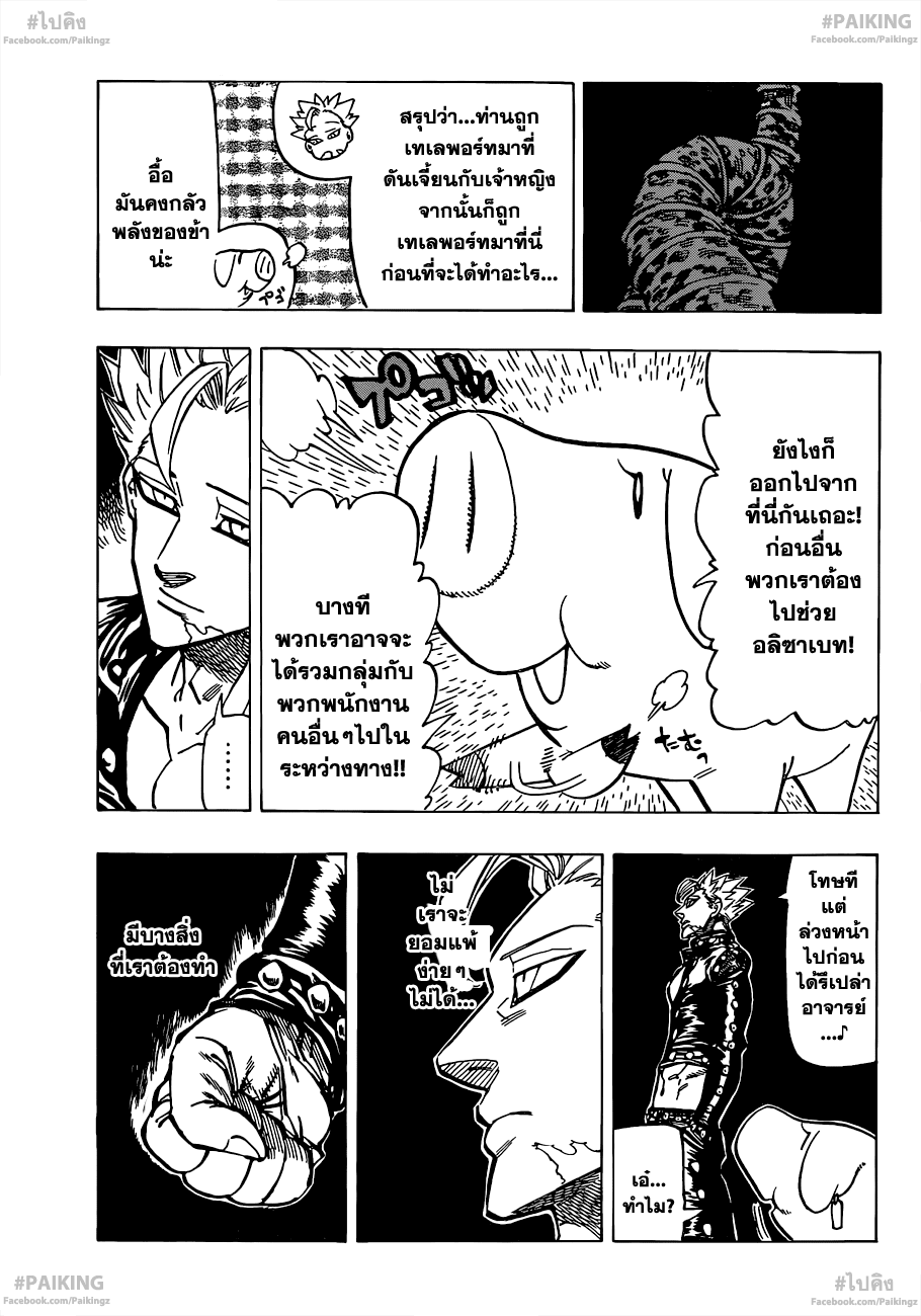 Nanatsu no Taizai 78-แลกกับชีวิตของข้า