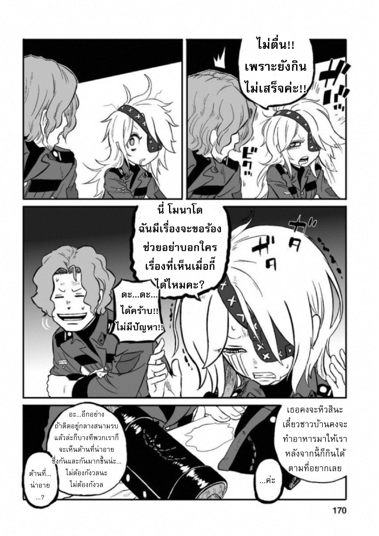 Groundless - Sekigan no Sogekihei 13-13