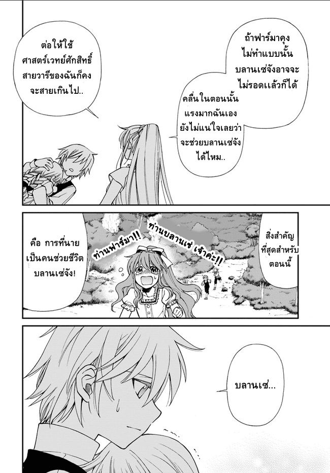 Isekai Yakkyoku เภสัชกรต่างโลก 10.5-เยี่ยมเยียนเมืองท่ามารเซย์ และ อนาคตแห่งวงการเเพทย์ (2)