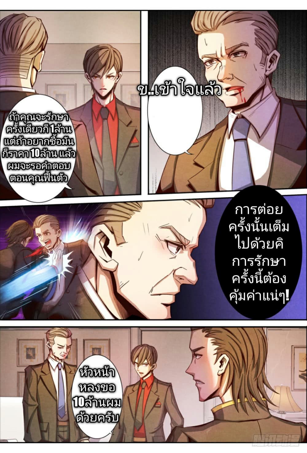 Return From the World of Immortals 9-9