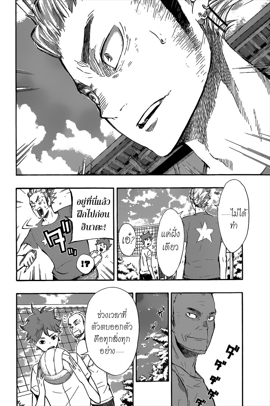Haikyuu!! 83-เทมโป