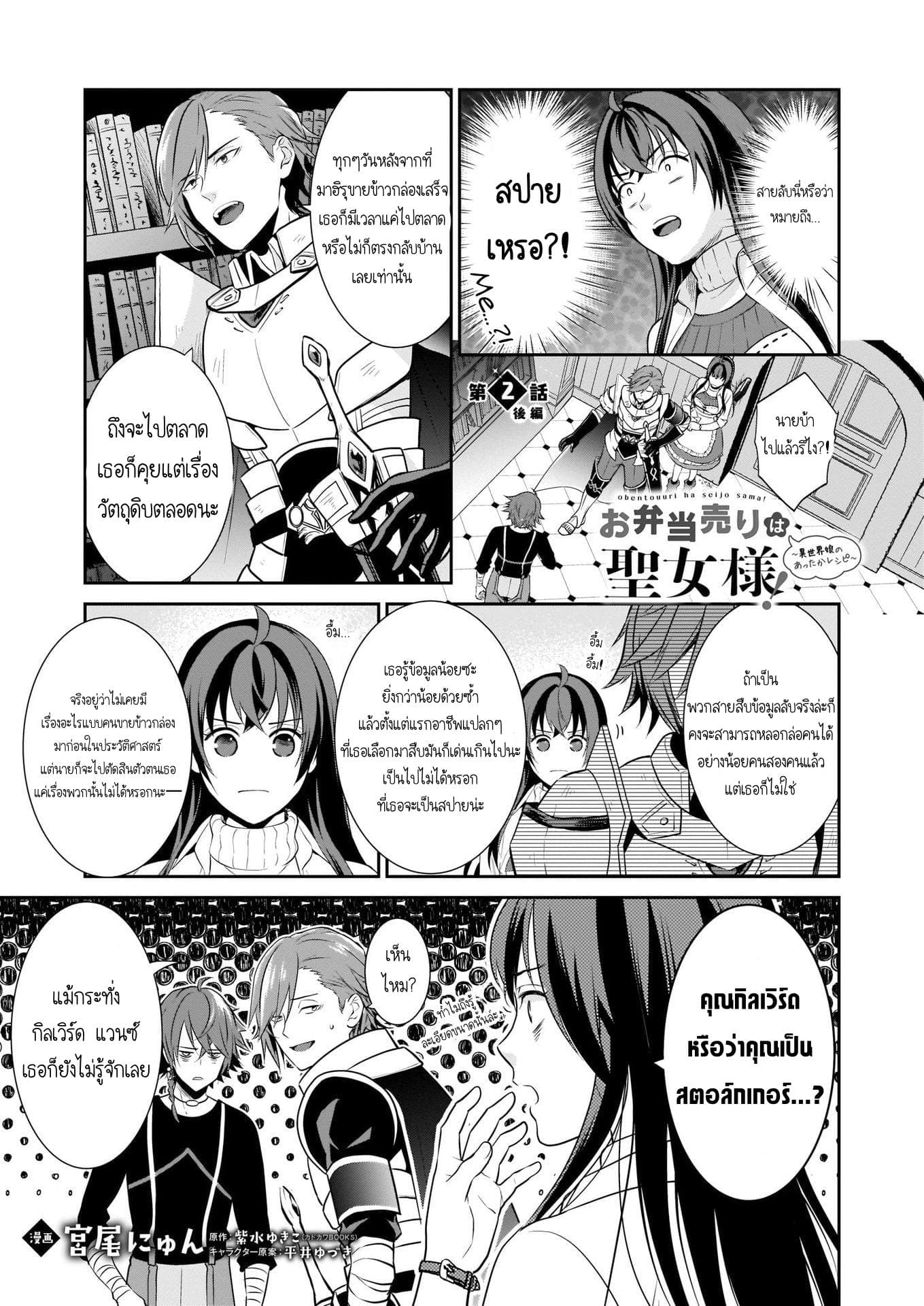 The Lunch Lady is a Saint! ~Warm Recipes from the Girl from Another World~ 2-2