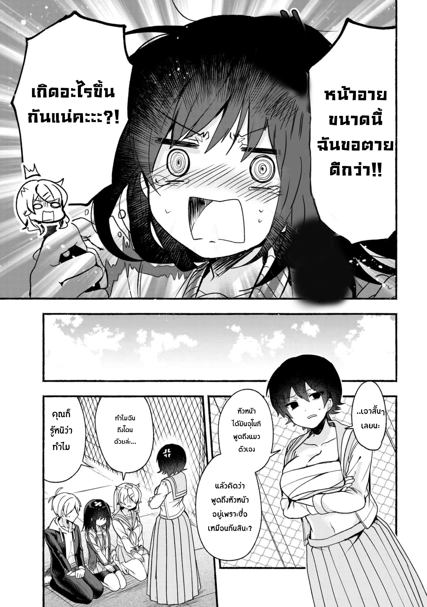 Pashiri na Boku to Koi suru Banchou-san 17-17