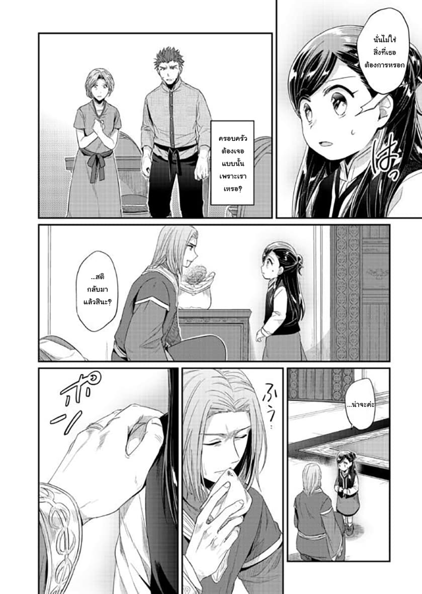 Honzuki no Gekokujou 33-บทสรุป