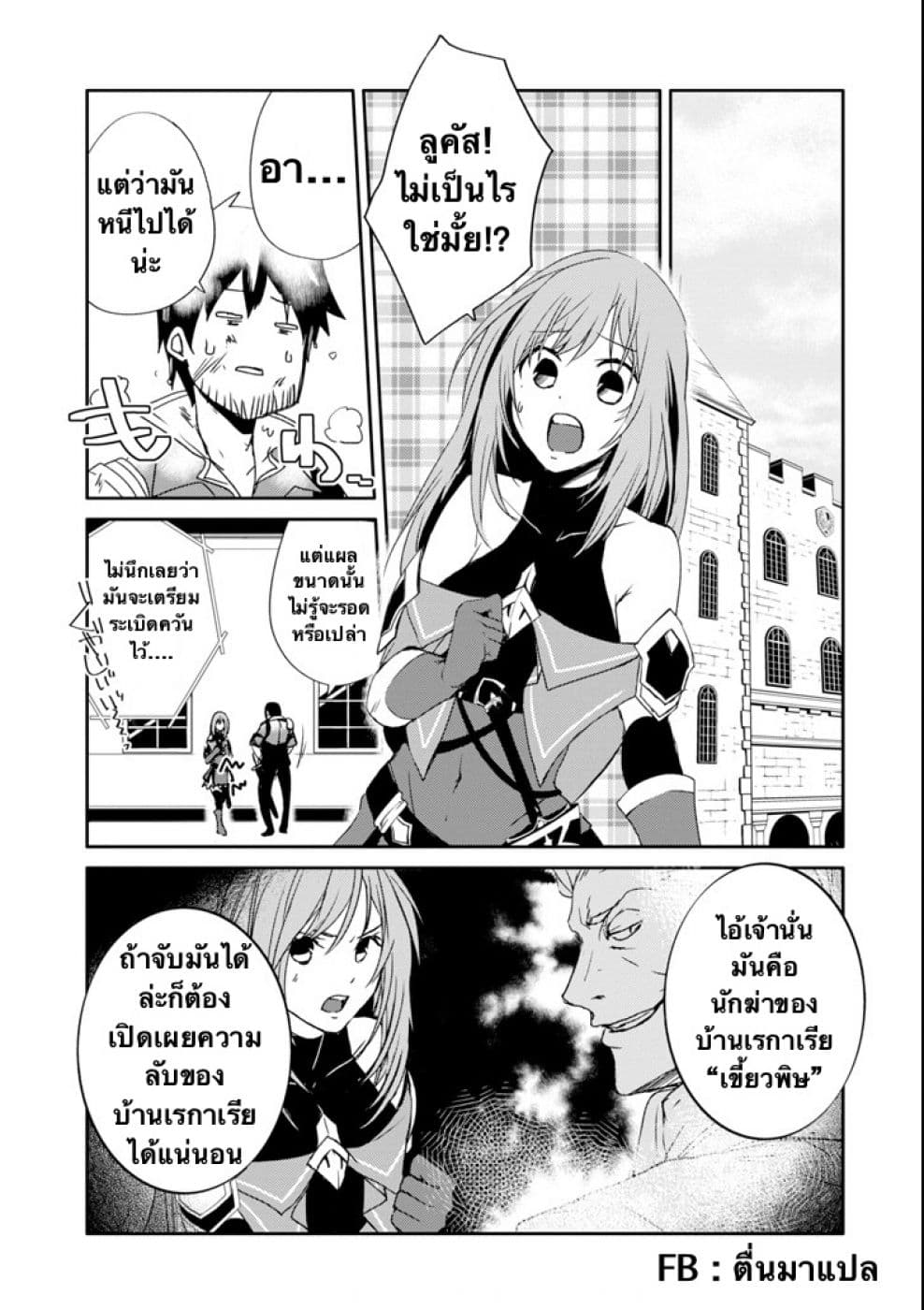Mannen D-rank no Chuunen Boukensha, Yotta Ikioi de Densetsu no Ken wo Hikkonuku 11.2-มุมมืดของบ้านเรกาเรีย (2)
