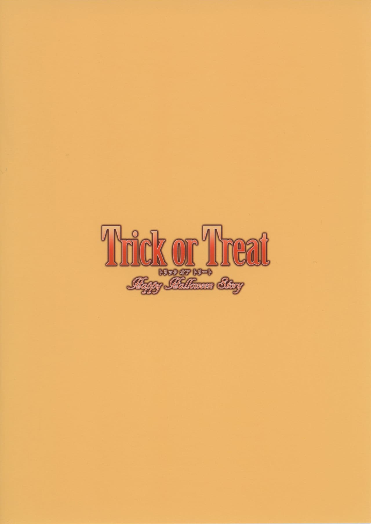 Touhou Project DJ - Trick or Treat By Kozou 1-1