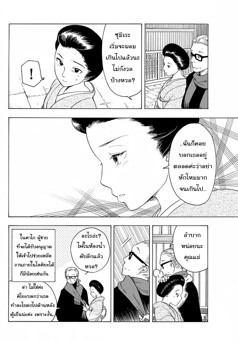 Maiko-san Chi no Makanai-san 11-แผนมื้อเย็นลับของคิโยะจัง