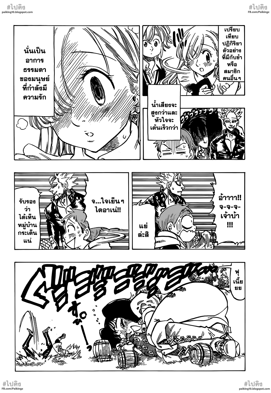 Nanatsu no Taizai 59-ชายที่ไม่อาจคาดเดาได้เข้าร่วมเวที