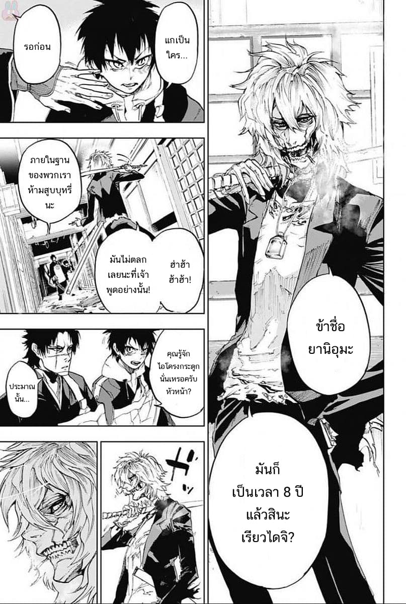 BOZEBEATS 10-วิญญาณร้ายเข้าโจมตี (2)