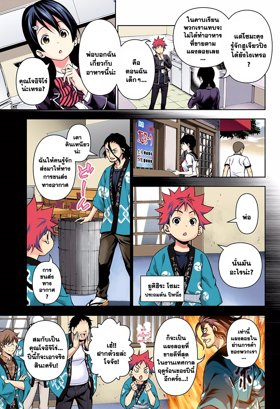 Shokugeki no Soma 124-ร้องเพลงประจำโรงเรียนไปพร้อมกัน