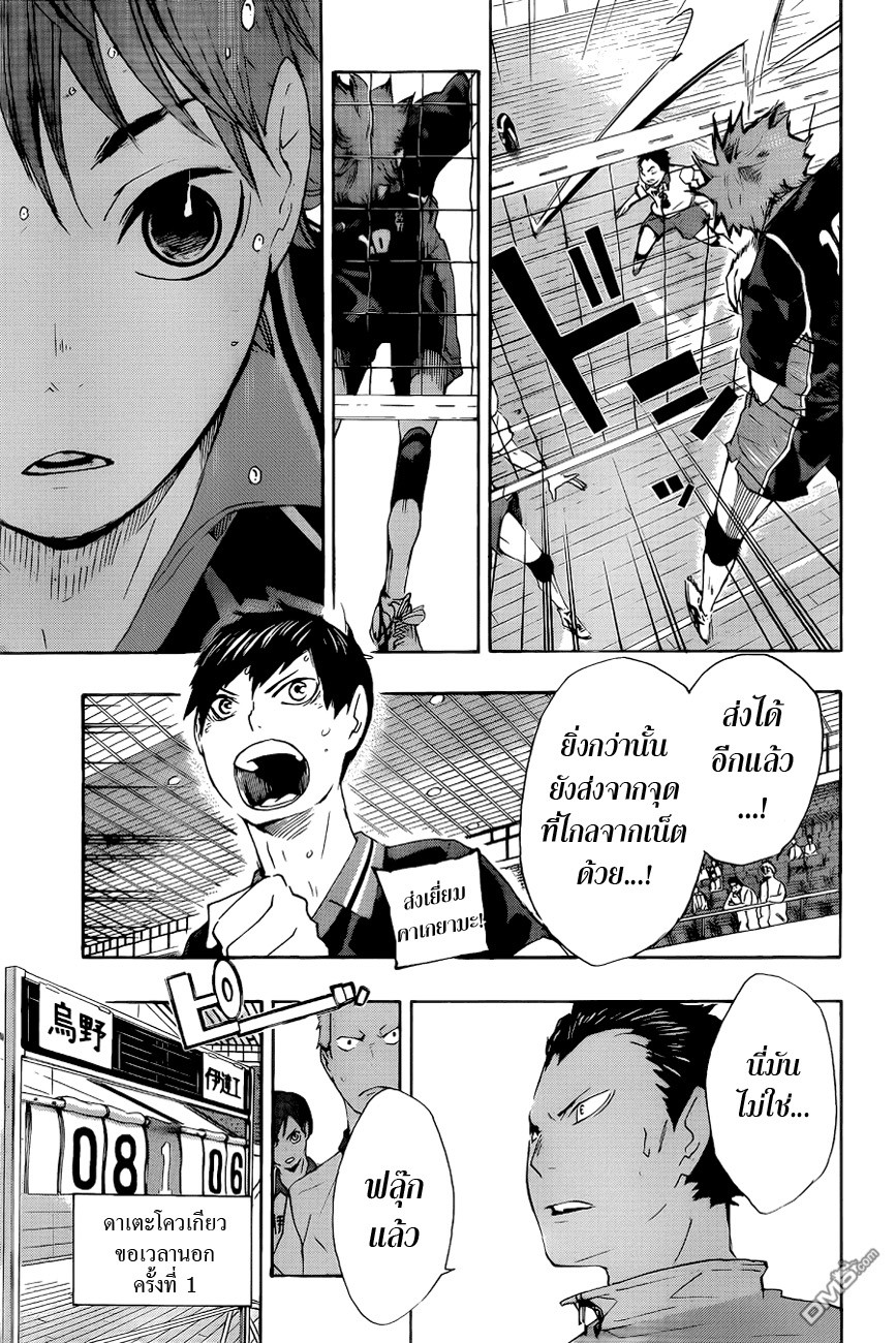 Haikyuu!! 43-กำจัดการเล่นเร็วแบบพิศดาร