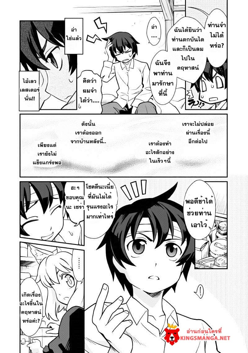 Isekai wo Seigyo Mahou de Kirihirake! 1-การเริ่มต้นของโชคชะตา