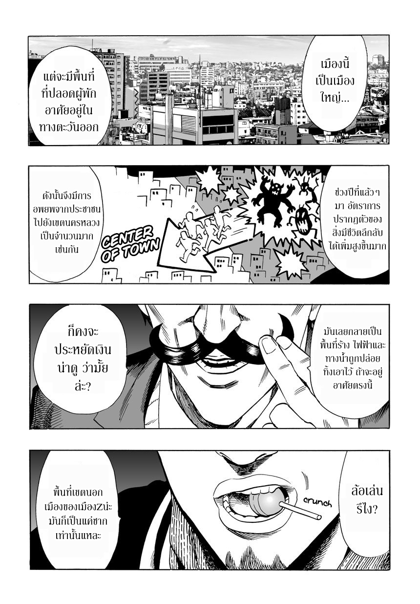 One Punch Man 20-ข่าวลือ