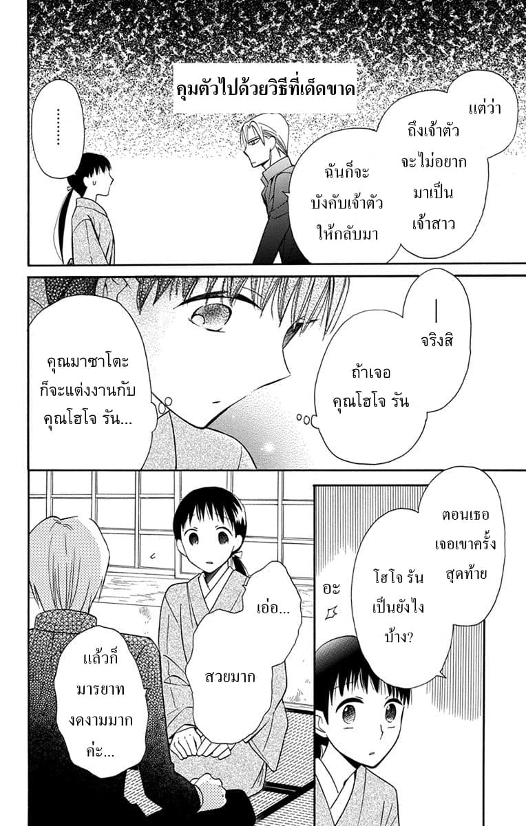 Tendou-ke Monogatari 7-ตามหาโฮโจรัน (ตอนต้น)