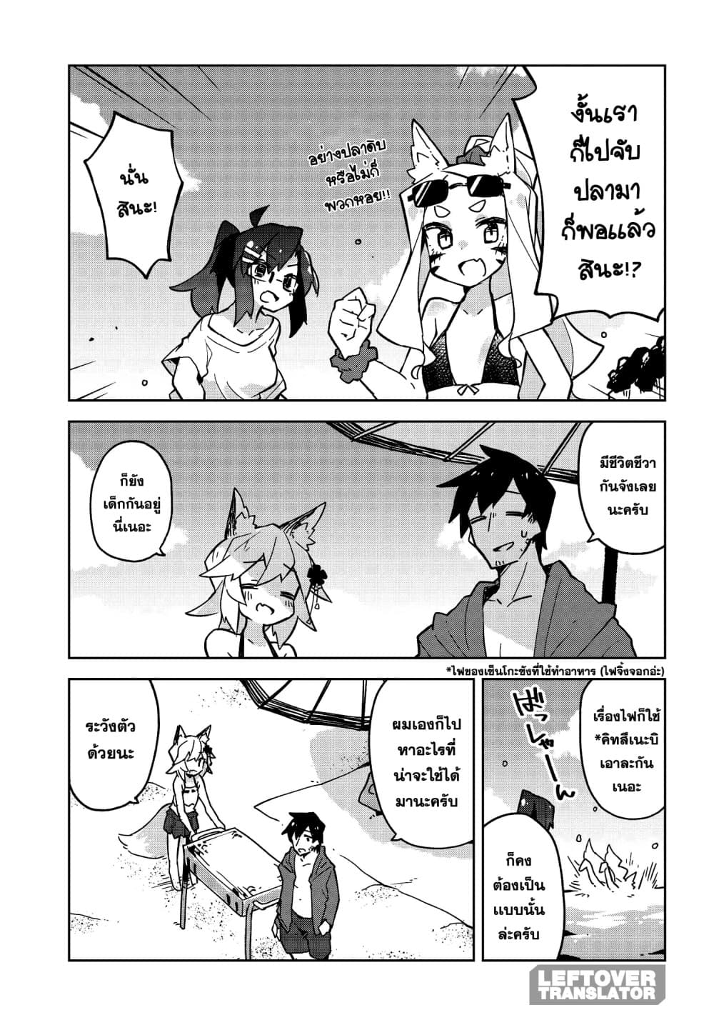 Sewayaki Kitsune no Senko-san เซ็นโกะซังเทพจิ้งจอกจอมป่วน 20-งานเลี้ยงต้องมีวันเลิกรา