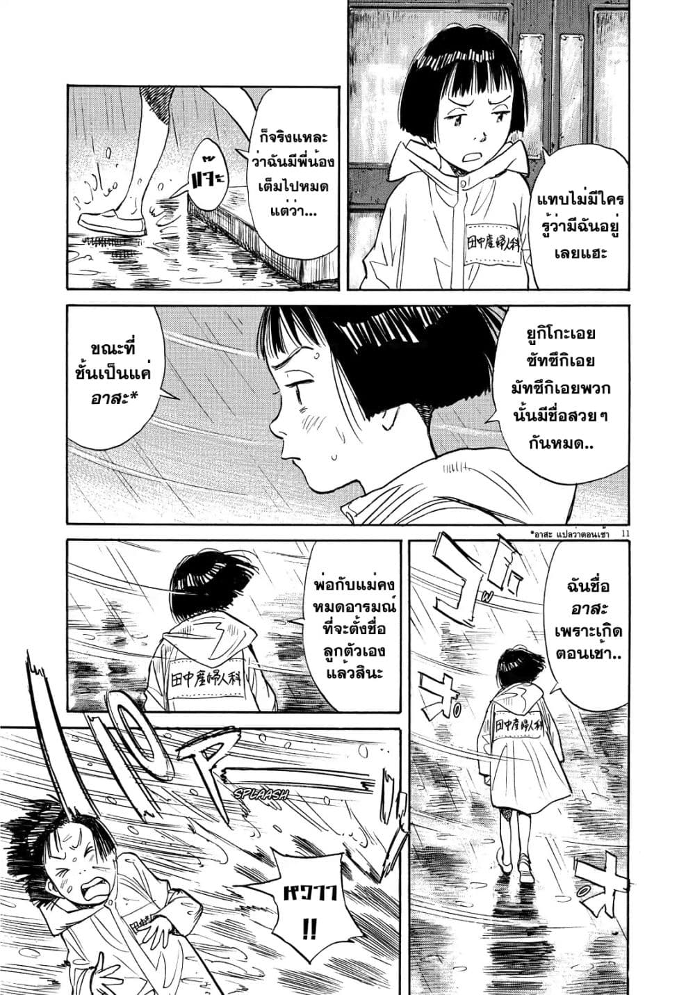 Asadora! 1-เด็กสาวผู้ฝ่าพายุ
