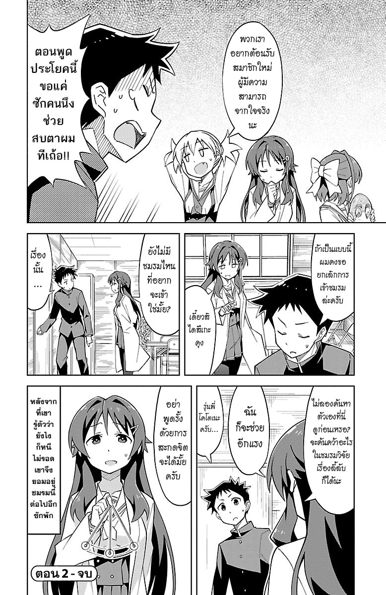 Atsumare! Fushigi Kenkyubu 2-ความลี้ลับของคุณค่าชีวิต