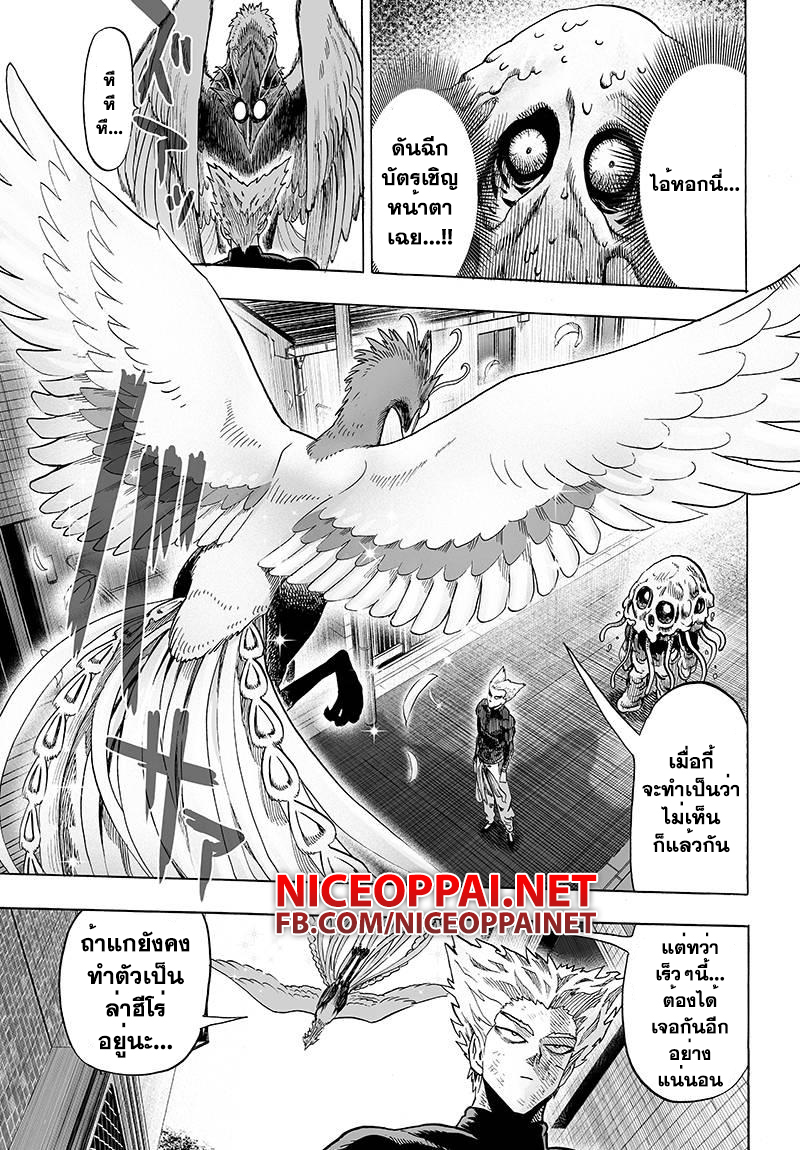 One Punch Man 59-แค่แกเท่านั้น