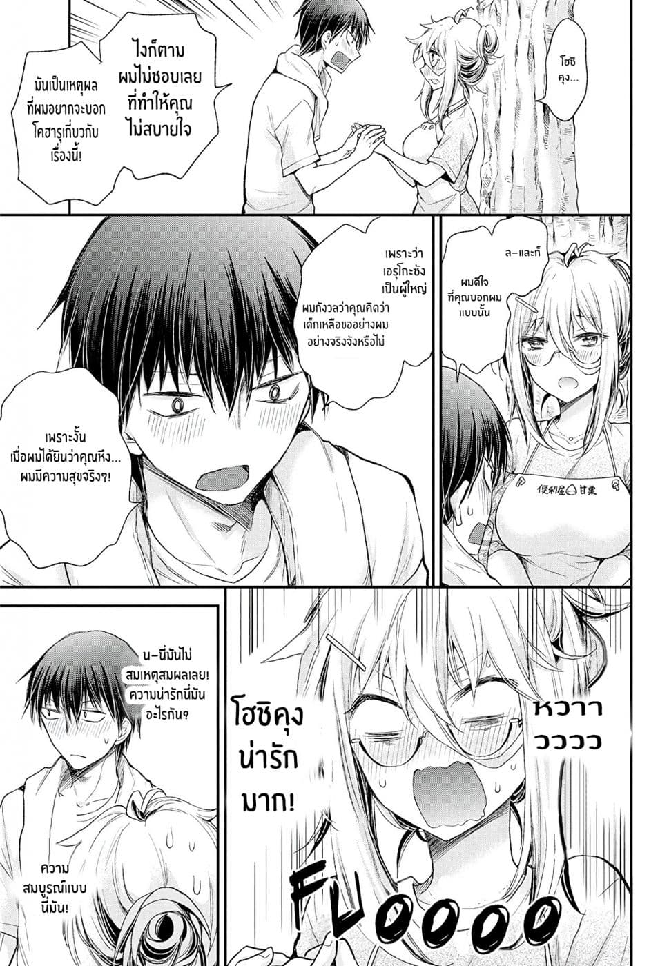 Shingeki no Eroko-san 9-หนุ่ม ม.ปลายอยากจะมาบ้านของฉัน ฉันไม่เคยรู้สึกกังวลเรื่องนี้ก่อนเลย