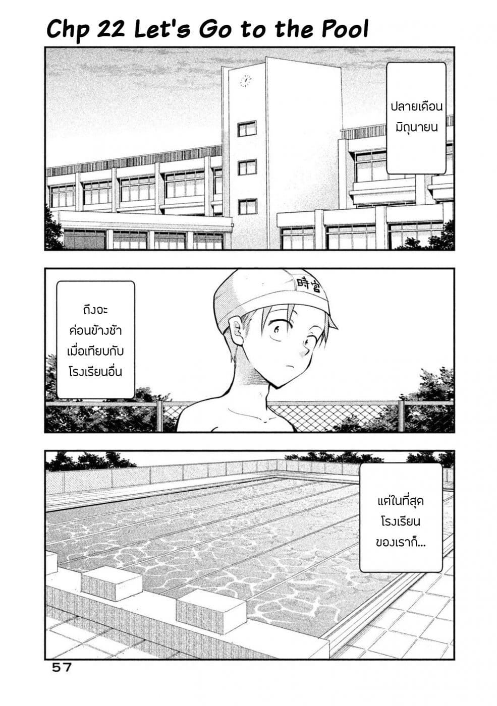 Saeki-san wa Nemutteru คุณซาเอกิที่นอนหลับอย่างสง่างาม 22-22
