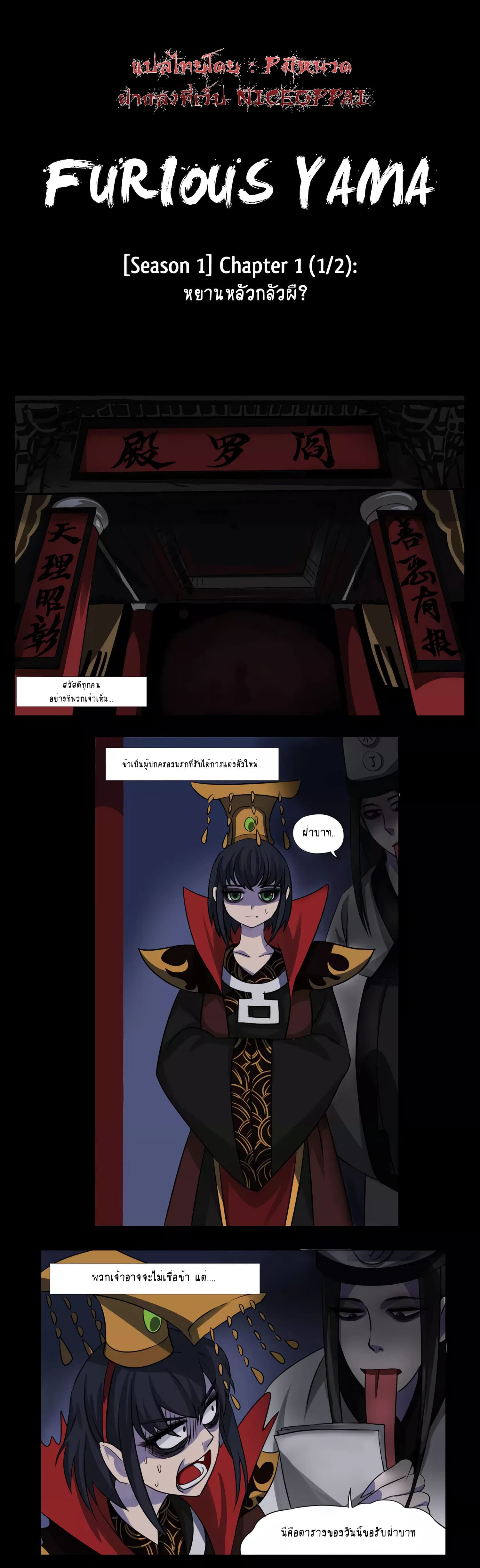 Furious Yama 1-1