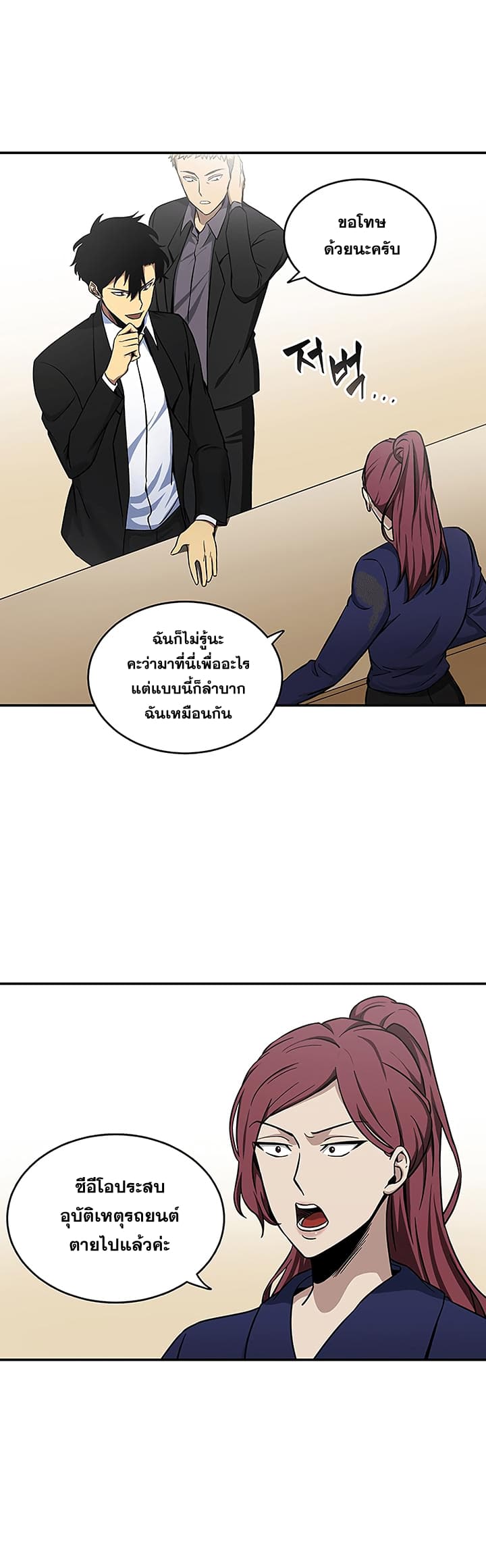 Tomb Raider King ราชันย์จอมโจรปล้นสุสาน 27-27