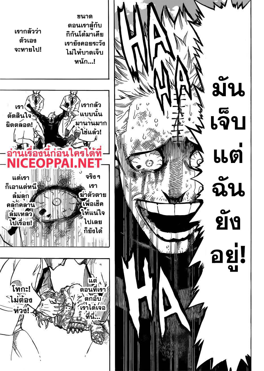 Boku no Hero Academia 229-ก็แค่วันร้ายๆอีกวันนึง