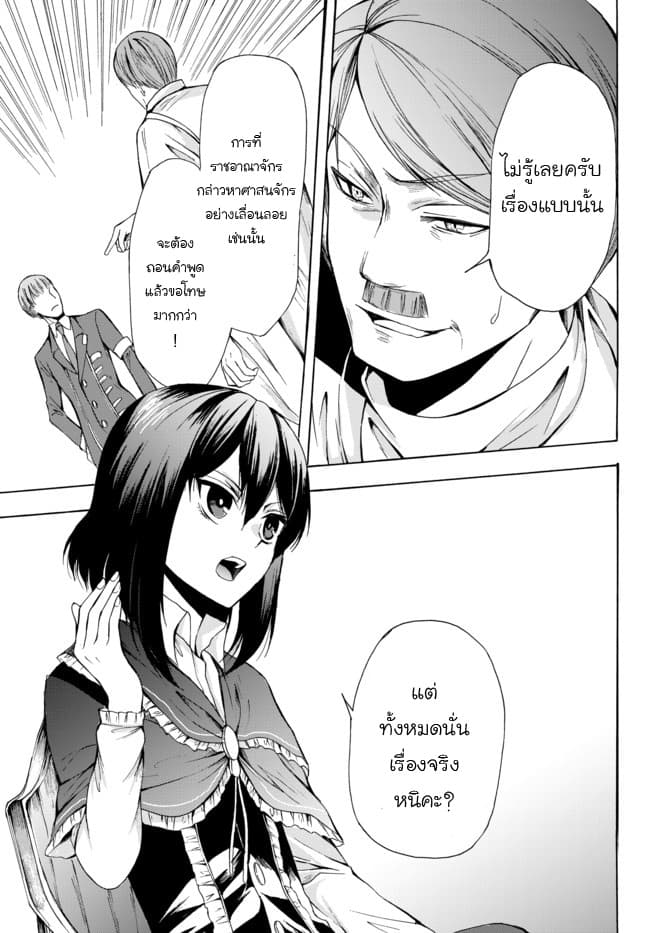 Potion Tanomi de Ikinobimasu! 24-เทพธิดาทรงเสด็จ ณ งานประชุมสงบศึก