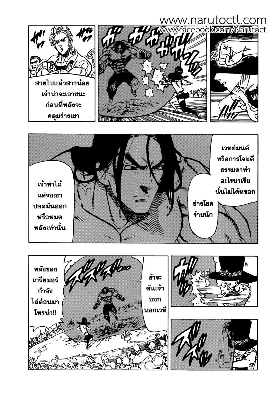 Nanatsu no Taizai 32-ผู้แข็งแกร่งตัวจริง