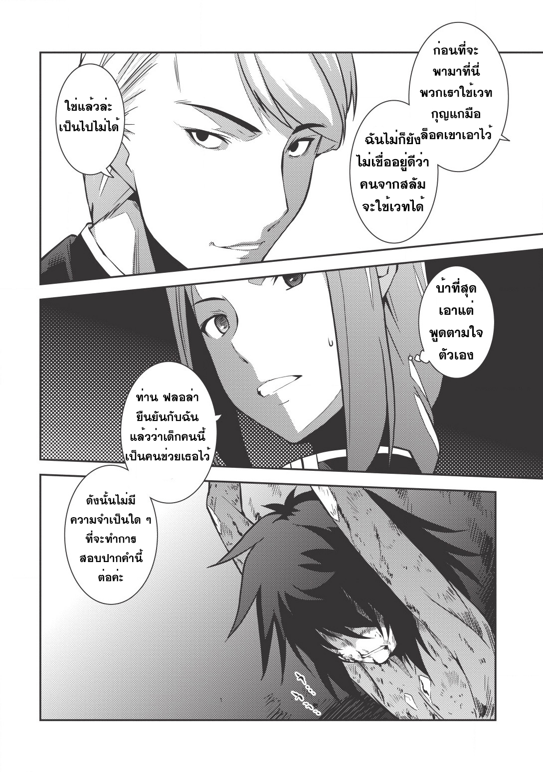 Seirei Gensouki - Konna Sekai de Deaeta Kimi ni (Minazuki Futago) 4-ราชวงศ์