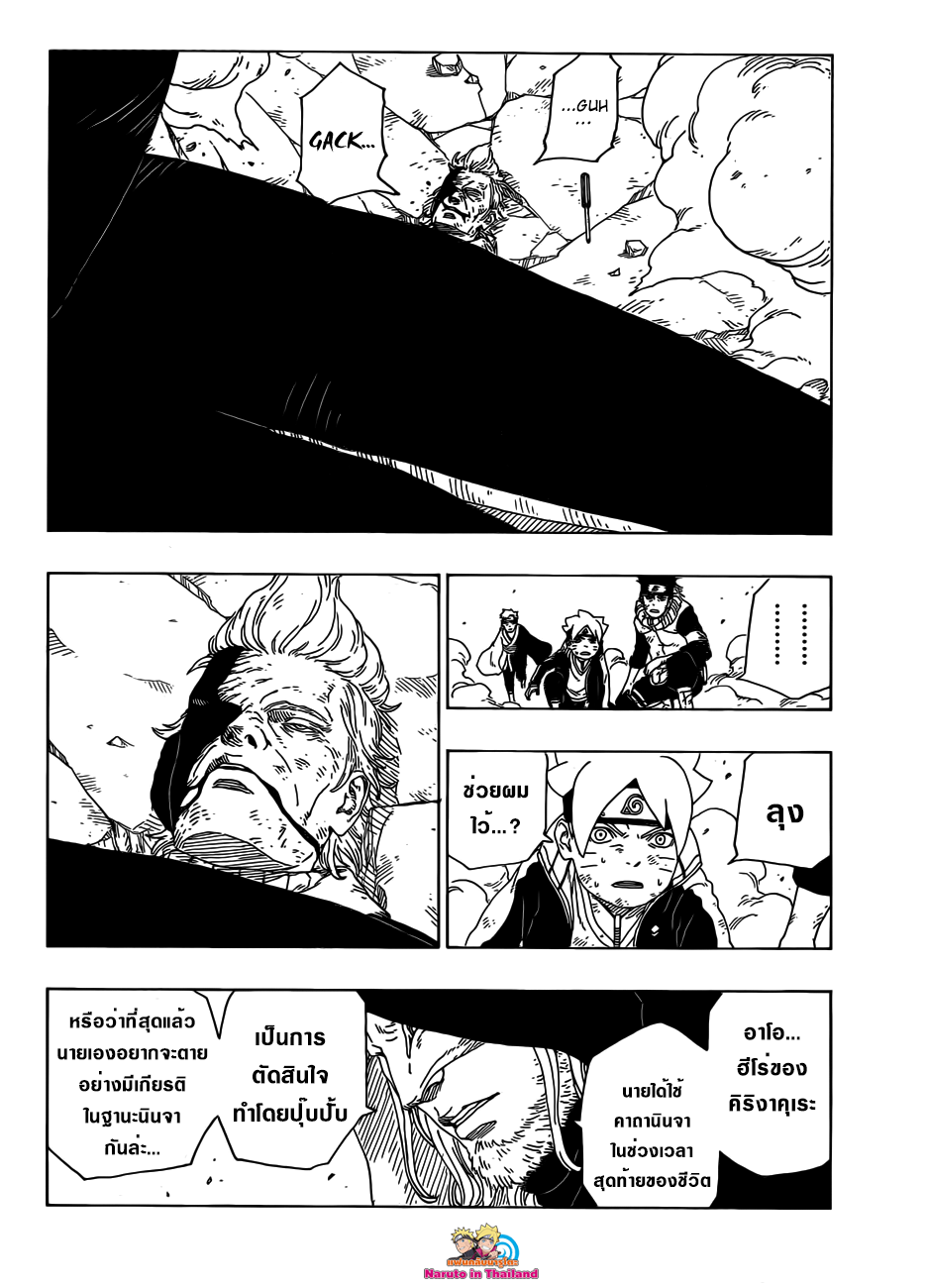 Boruto 22-บทสรุปของการต่อสู้อันดุเดือด