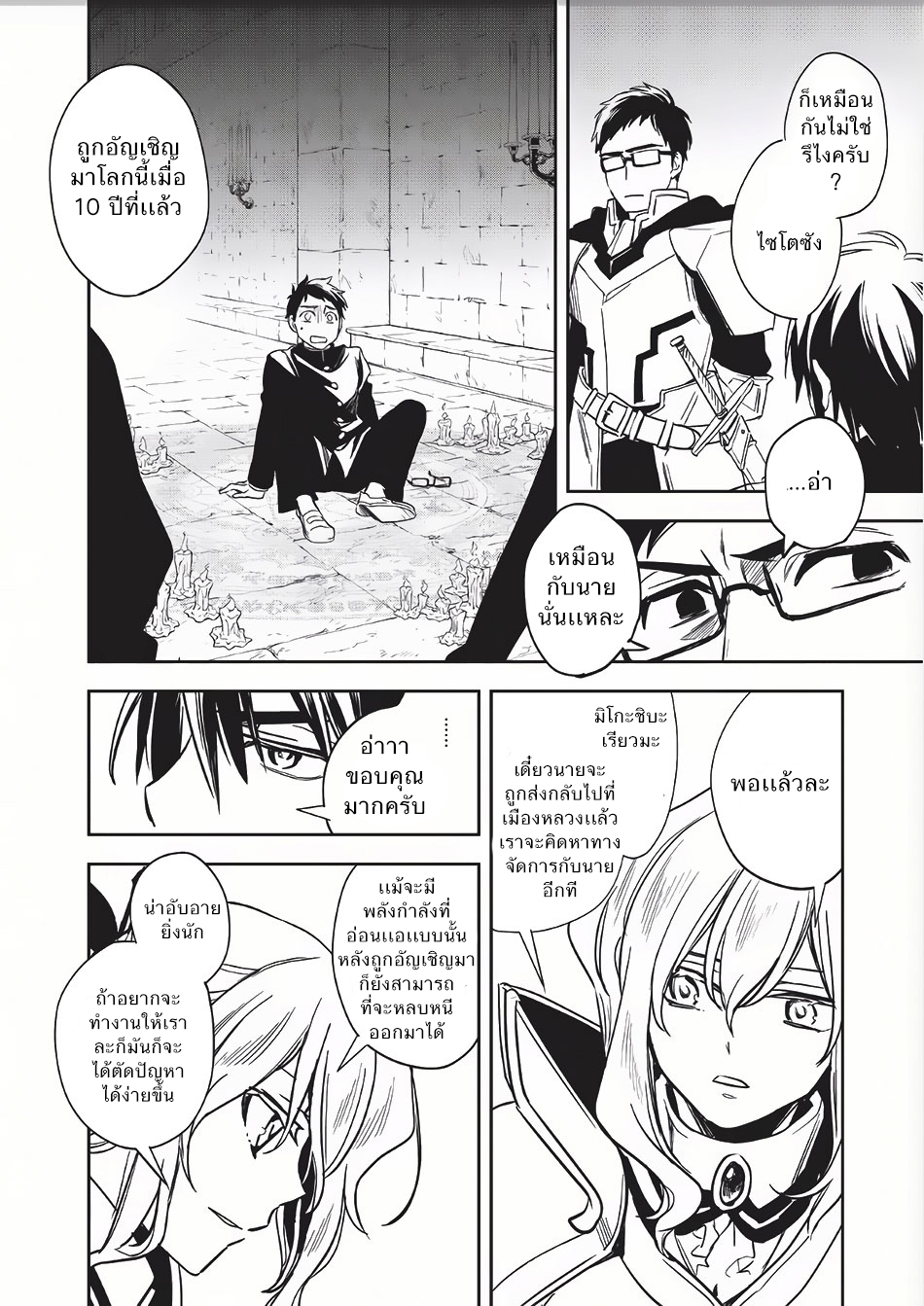 Wortenia Senki 8-เจ้าหญิง