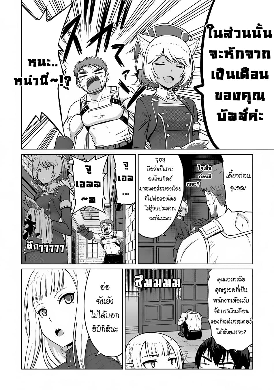 Saikyou no Shokugyou wa Yuusha demo Kenja demo naku Kanteishi (Kari) rashii desu yo? 4-4