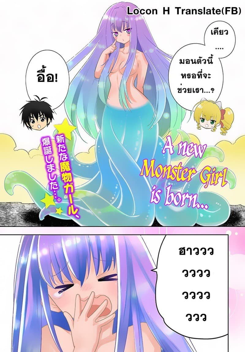 Isekai desu ga Mamono Saibai shiteimasu. 21-21