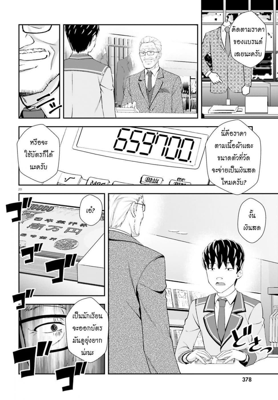 Nishino Gakunai Caste Saikai Ni Shite Ino Sekai Saikyo No Shonen 6-6