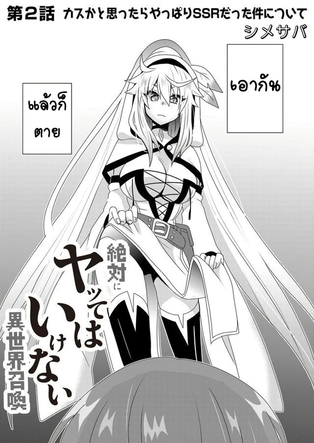 Zettai ni Yatte wa Ikenai Isekai Shoukan 2-2