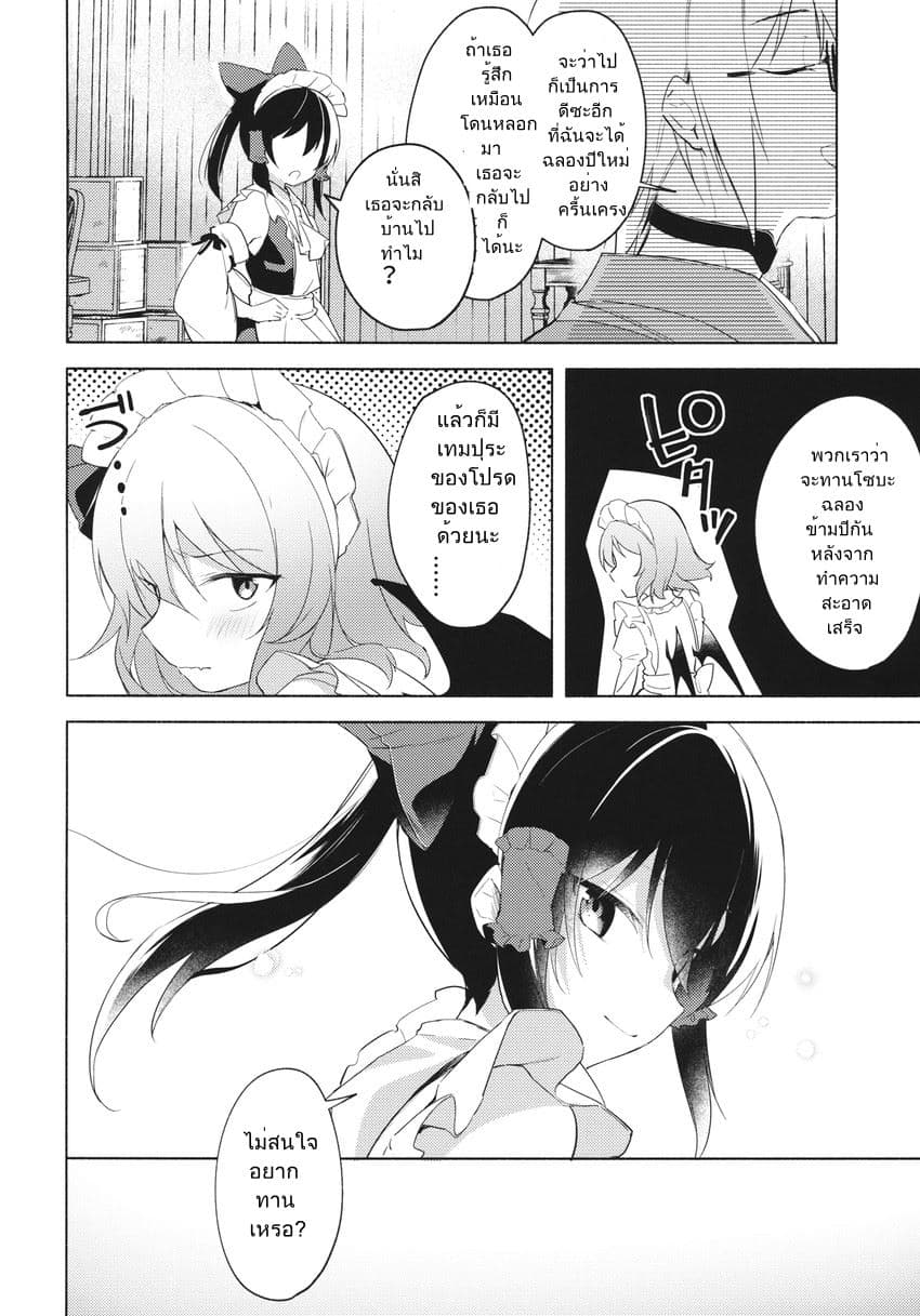 Touhou Doujin - Remilia's New Year's Eve 1-1