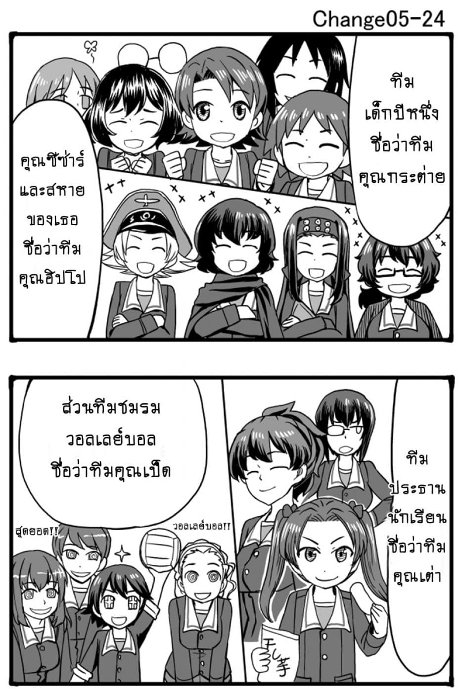 GIRLS und PANZER - Erika Change! 5-5