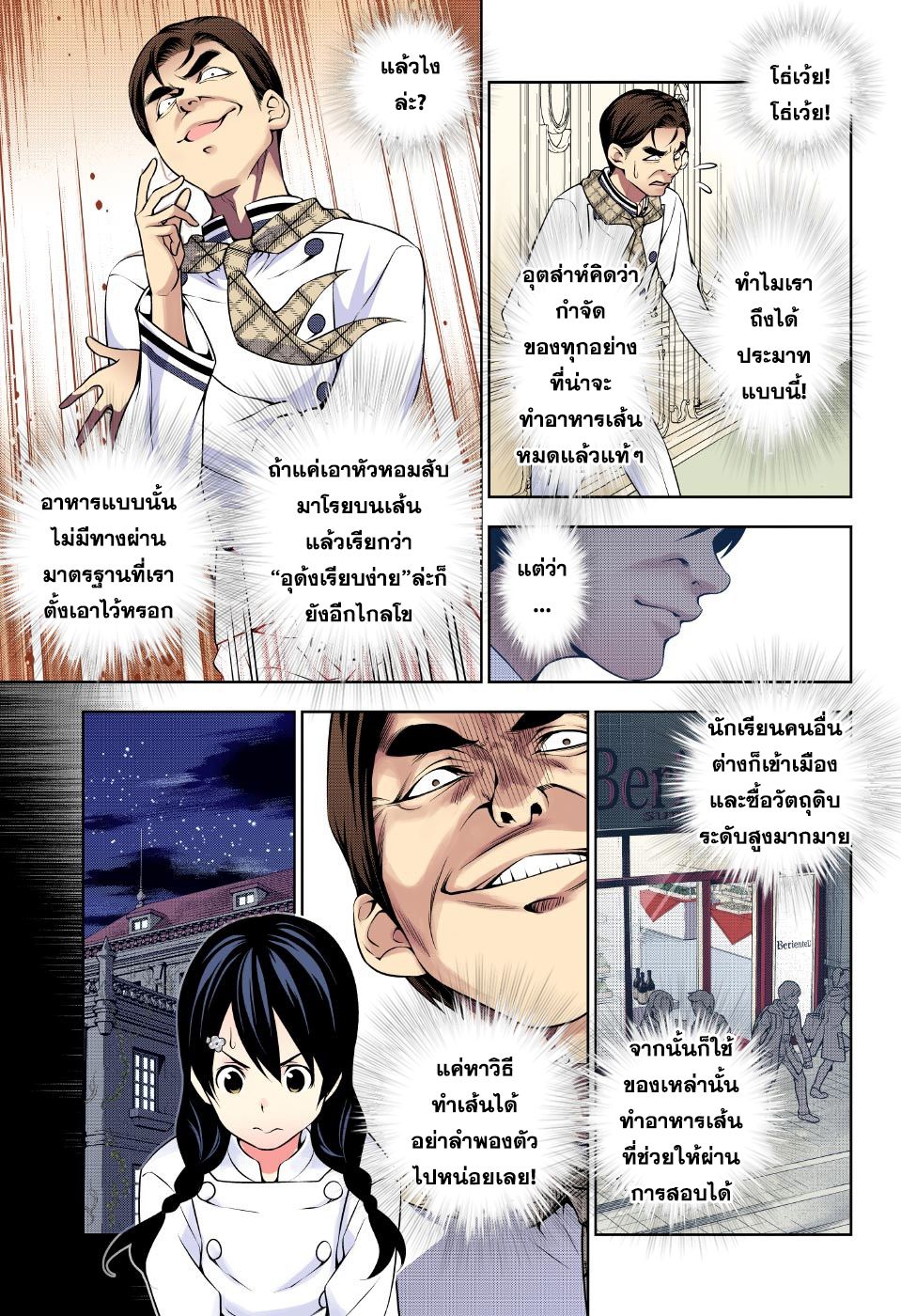 Shokugeki no Soma 177-โยนออฟอาร์คลุกขึ้นสู้