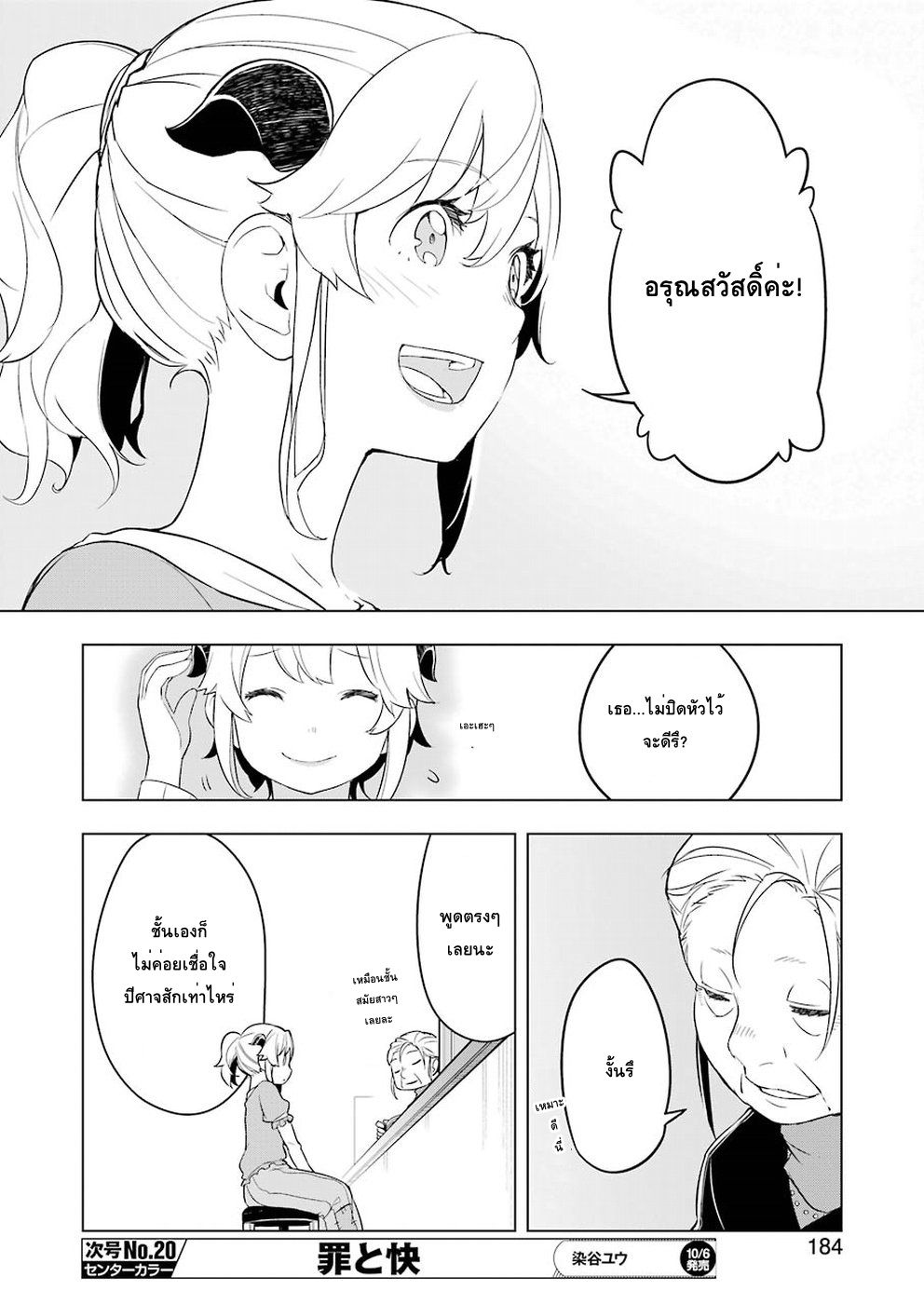 Isekai Shokudou ร้านอาหารต่างโลก 13-ข้าวหน้าเนื้อ